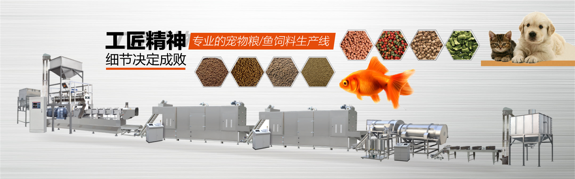 宠物食品生产线